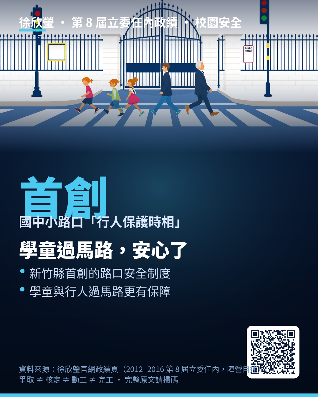 t01_校園安全
